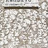  涜書：『歴史学派の世界』『表象は感染する』