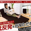 折りたたみベッド通販　低反発マットレス付き折りたたみベッド【Levita-レヴィータ-】