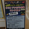 プラモデルコンテスト搬入設置してきました。