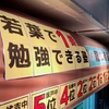 【鶴ヶ島市・坂戸市・川越市西部へ】届け！　龍桜生の頑張り！