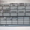 子ども・子育て支援金　給料天引き　開始　2026年4月
