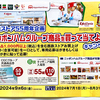 西鉄ストア55周年企画｜ニッポンハムグループ商品を買って当てよう!!キャンペーン
