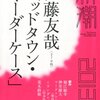 この間書けなかったとあるエセーの感想文に代えて