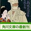 山田風太郎「自来也忍法帖」