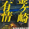 井の蛙が飛び込んだ町！なのであります！大阪