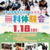 🥊✨【キッズ格闘技 無料体験会 開催！】✨🥋
