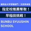 【文武修身塾流：数学覚醒へ】数学の学習を進める中で役に立つ記事のまとめ！