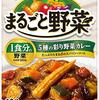 【47%OFF⇒￥739 】《明治 まるごと野菜 5種の彩り野菜カレー 190g ×5個》