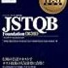 テストエンジニアの涅槃・ISTQB Expert Level。どこかにあるユートピア