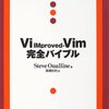 Vim 完全バイブル