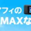 GMOインターネット株式会社【Smafi WiMAX】