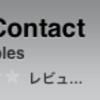 iPhoneのアドレス帳情報をEmailで送信できるアプリ FreeContact