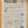 2024.06.27テルミン通信vol.23