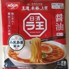 1097袋目：日清 ラ王　醬油　鶏こく