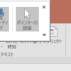 Windows10でマウスカーソルを含めて画面をキャプチャーする(PowerPoint)