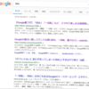 google隠しコマンドを使ってみました