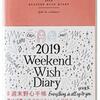 2019年の手帳は「2019　WEEKEND　WISH　DIARY　週末野心手帳」に決めました。