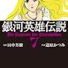 【銀河英雄伝説キャラ語り】大人になって分かったアンネローゼのすごさ