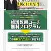 【集客・セールス不要】の婚活講師で月収100万円