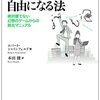 「ビジネスゲーム」から自由になる法：　レゾナンスリーディング