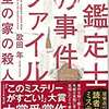 紙鑑定士の事件ファイル