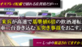 オスプレイ配備で揺れる佐賀県、高速道路で米海軍兵が基準値６倍のありえない「飲酒運転」で車２台巻き込む玉突き事故 ← しっかり報道されてますか !?