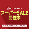 【PR】ベプログショップ 楽天スーパーSALE