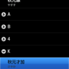  SimpleExpandableListAdapterで子要素にオブジェクトを持たせる