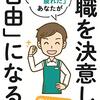 対人援助職のストレスがピークに達している時に読む本