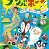 保育園再開・ブンバボーンのDVD