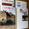 独り善がり読書（３）近所のBOOK-OFFで一冊１０５円の至福