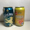 昨日の晩酌 ホワイトベルグとバーリアル