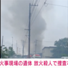 埼玉県朝霞市のプレハブで男性社長が死亡する火事　放火殺人として捜査