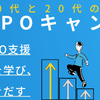 「10代と20代のためのNPOキャンパス」のゲスト講師を務めます