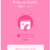 　ついに　rails　学習開始