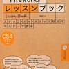 Fireworksレッスンブックを読んだ