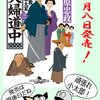 うつけ屋敷の旗本大家３「夫婦道中」