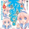 『末代まで！ ＬＡＰ２　丑三つトライアングル』を読みました！