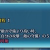 【検証】カチュアの「流星」のダメージ計算