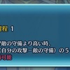 【検証】カチュアの「流星」のダメージ計算