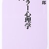 岸見一郎『アドラー心理学入門』