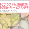 混合介護を機に介護のICT化は進むか