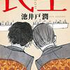 読書日記　民王　池井戸潤著