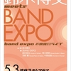 【あとからメモ】鈴木博文 meets BAND EXPO「BAND EXPOお披露目ライブ」 @ 渋谷Last Waltz