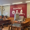 【ぼんやり日記】普段と違う自分を探して、日高屋の生姜焼き定食を注文してみた