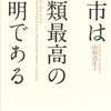 都市は人類最高の発明である：SNSは対面コミュニケーションに及ばない