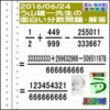 解答［う山先生の分数］［２０１６年６月２４日出題］算数の天才【ブログ＆ツイッター問題４５０】