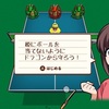 ドラゴンから姫を守ろう！机でピンポン