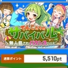 駅メモ!イベント『でんこたちのサバイバル！無人島でもバカンスっしょ！』終了ー！結果報告だに