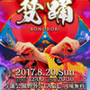 梵踊 -BONODORI- 